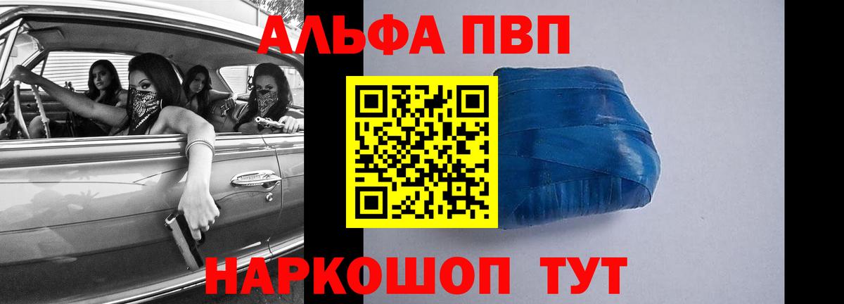 Альфа ПВП Crystall Гудермес