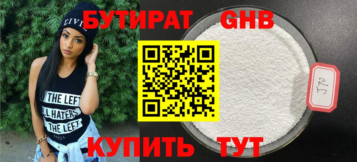 Бутират 99%  Вход с VPN  Гудермес 