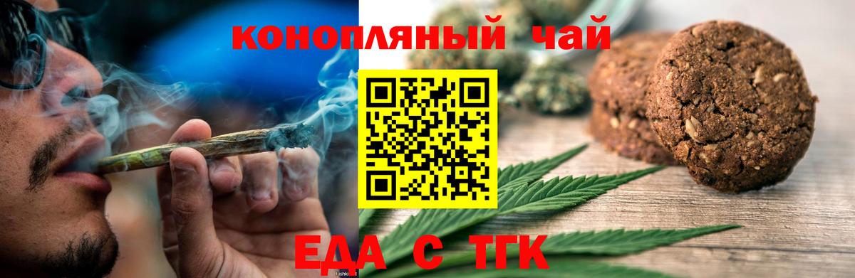Еда ТГК конопля  Вход с VPN  Гудермес 