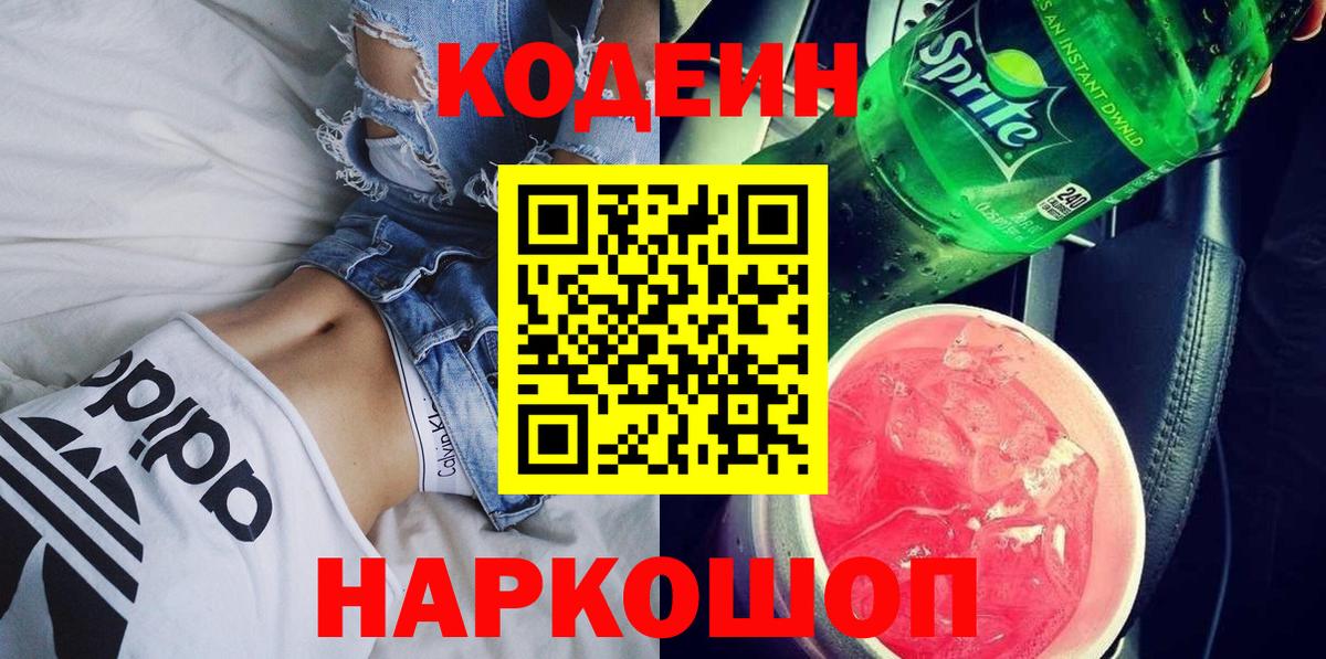 Гудермес  Кодеин Purple Drank  Вход с VPN 