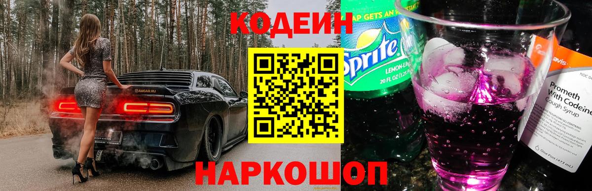 Codein Purple Drank Гудермес