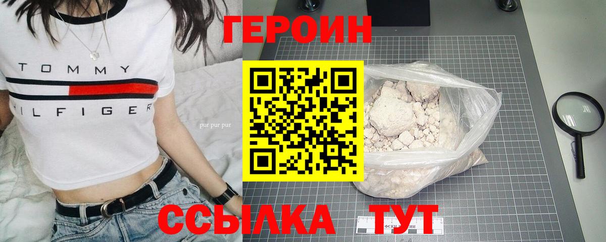 ГЕРОИН Афган  Вход с VPN  Героин  Гудермес 
