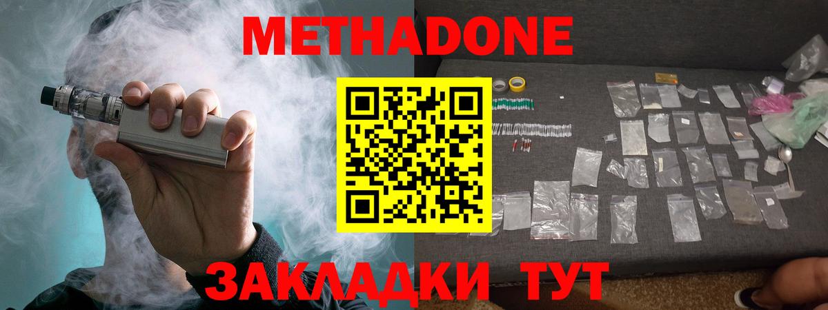 Метадон methadone  Вход с VPN  Гудермес 